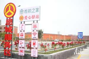 汽车服务标志(配备AED设备，国道G325江门恩城服务区揭牌启用)