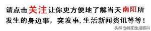 南阳到开封的汽车(南阳客运西站发往各县、市班车时刻表来了 转发)