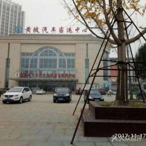 辛店汽车站(武汉黄陂汽车站)