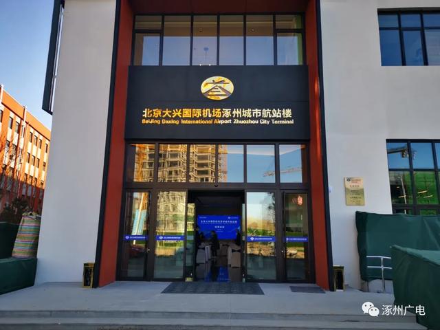 乘客免费!北京大兴机场涿州班线巴士正式开通(附发车时间)