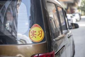 汽车实习贴怎么贴(驾照1年实习期已过，还能继续在车上贴实习标志吗，不少人在乱贴)