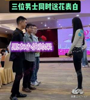大鹏和美女相亲(广东：女子相亲被3名男子同时表白，女子选了大叔，网友：没眼光)