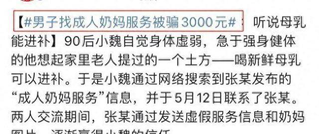 引人注目!母乳交易混乱,不雅照片出现,顾客:我是认真的人!