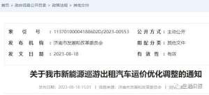 济南汽车租赁价格表(济南新能源出租车8月20日调价)