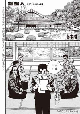 锯动漫美女(电锯人174话汉化：藤本树再犯病，电次吞得嘴都没了)