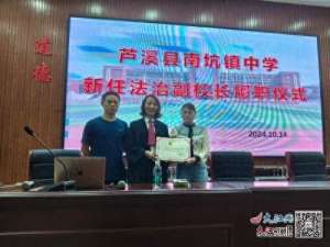 廖秋英美女(芦溪县南坑镇中学举行法治副校长聘任仪式暨法治进校园活动（图）)