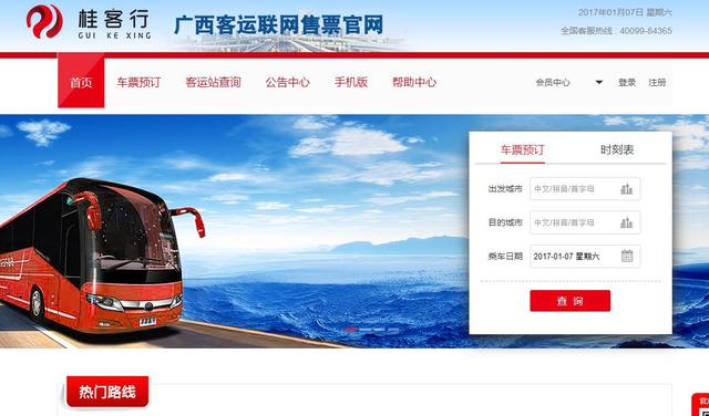 今天起，广西全区汽车联网售票，玉林人用手机就能购票啦！