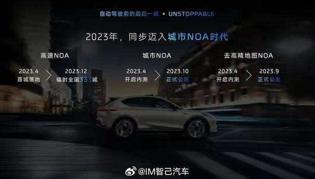 智己汽车发布智驾NOA路线图，未来3-5年实现大部分场景自动驾驶