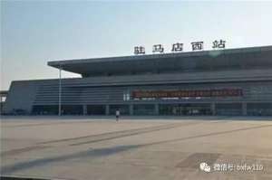 确山火车站对面汽车站(明日驻马店高铁汽车站试运营发往9个县实现零换乘)