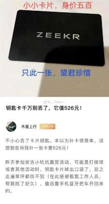 汽车钥匙价格(吉利极氪豪华车实锤一张卡片收费500块，身价是特斯拉3倍)
