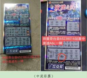 汽车玫瑰之(奇台县彩民刮“玫瑰之约”，三天喜中两辆奥迪A6L)