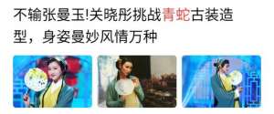 淇美女(她的小青真的不行，放过张曼玉吧看看从前5大美女青蛇)