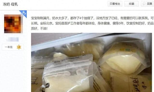 引人注目!母乳交易混乱,不雅照片出现,顾客:我是认真的人!