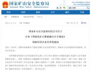亚克斯汽车(10家非煤矿山国家矿山安监局《智能化矿山数据规范》创新应用企业名单（附经验做法）)