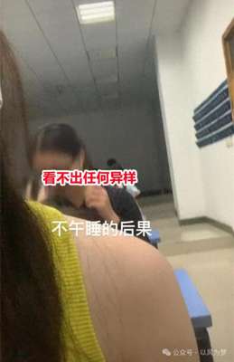 睡懒觉美女(江西女孩偷拍室友上课睡觉，角度新奇场面搞笑，网友：无死角美女)