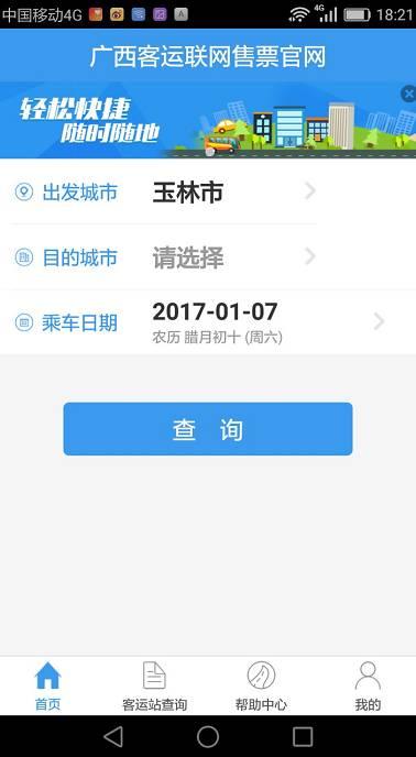 今天起，广西全区汽车联网售票，玉林人用手机就能购票啦！