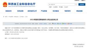 陕西秦星汽车有限公司(高新区14家企业，获省级“隐形冠军”企业称号)