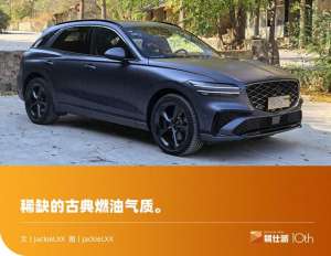 韩国高端汽车(试驾新捷尼赛思GV70：正统欧洲古典豪华质感在韩国)