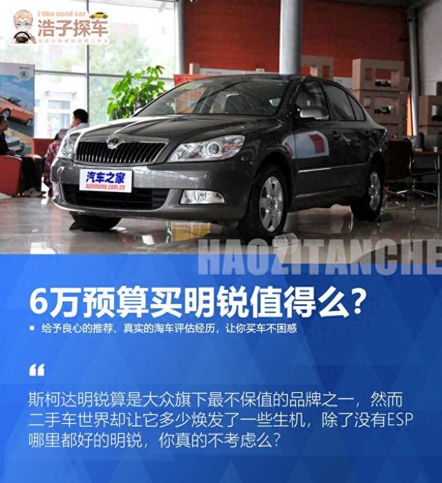 新车不好卖,那二手明锐还值得买么?