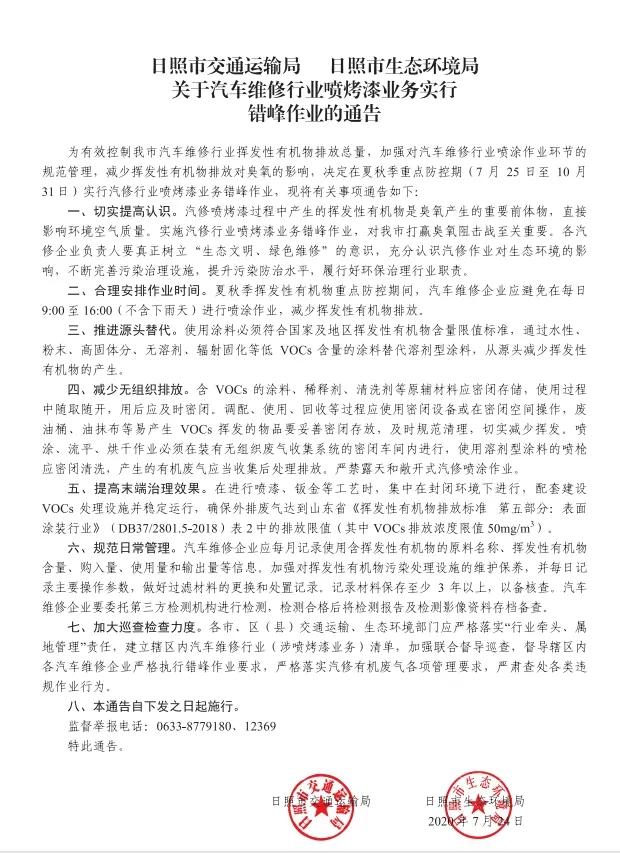 @日照的汽车维修企业,一起行动吧