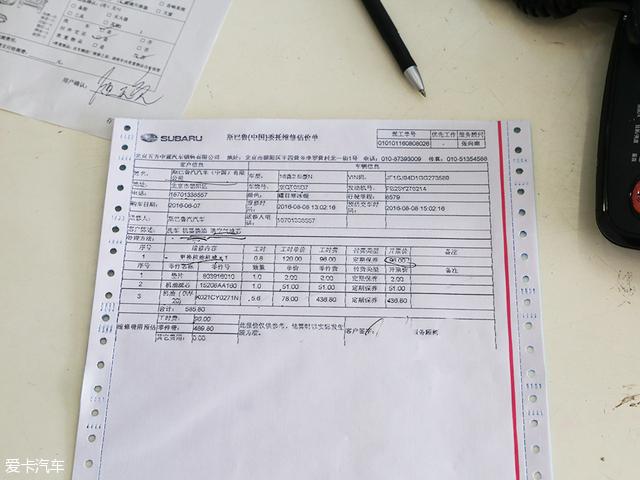 小保不到600元 森林人保养体验