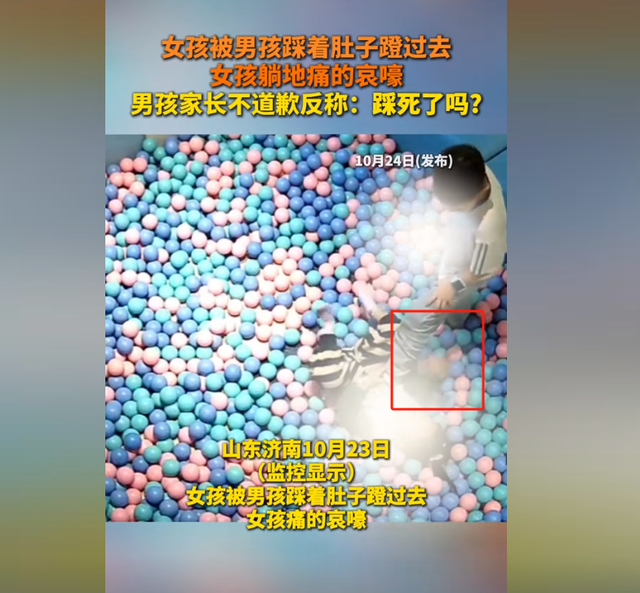 男孩游乐场踩女孩肚子,女孩躺地哀嚎,家长叫嚣:怎么没踩死你!