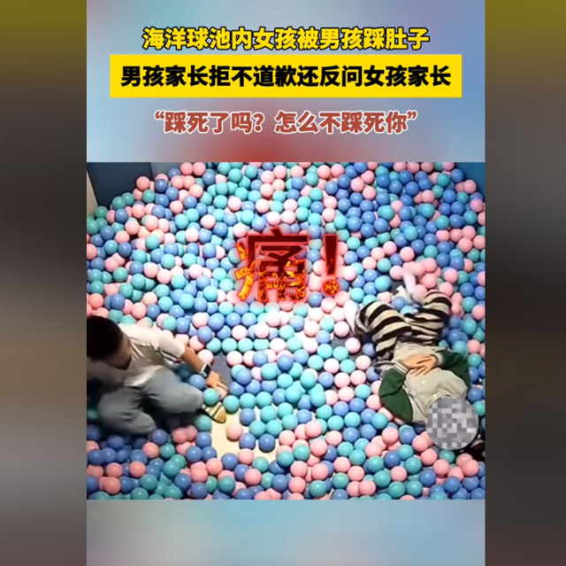 男孩游乐场踩女孩肚子,女孩躺地哀嚎,家长叫嚣:怎么没踩死你!