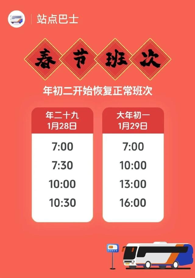 春节期间,乘坐汽车、地铁、公交请注意!