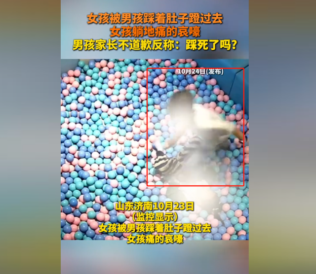 男孩游乐场踩女孩肚子,女孩躺地哀嚎,家长叫嚣:怎么没踩死你!