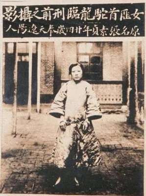 宽城区美女(1925年，东北女匪驼龙，被处决前，身穿丝绸旗袍，高呼我不怕死)