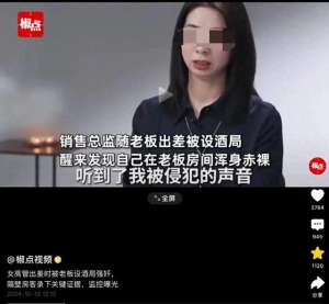 美女去老板房(女总监和老板出差被设酒局发生不正常行为，隔壁房录音成破案证据)