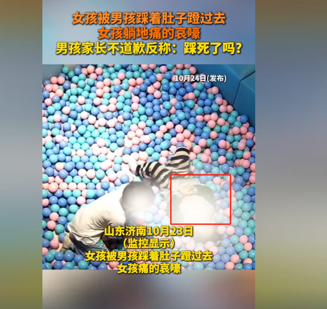男孩游乐场踩女孩肚子,女孩躺地哀嚎,家长叫嚣:怎么没踩死你!