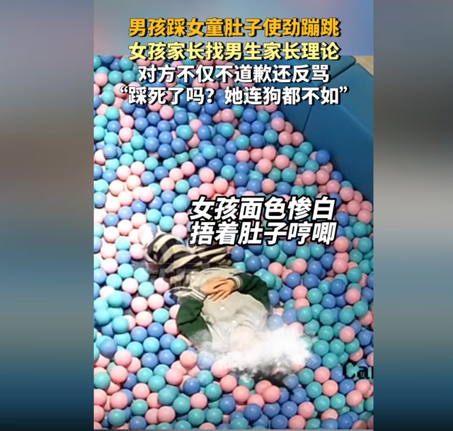 男孩游乐场踩女孩肚子,女孩躺地哀嚎,家长叫嚣:怎么没踩死你!