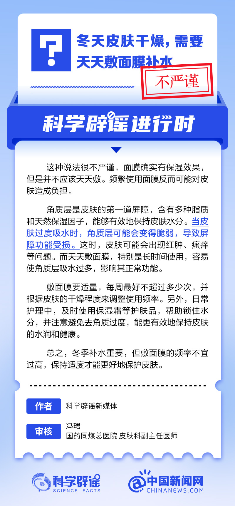 冬天皮肤干燥,需要天天敷面膜补水?丨中新真探