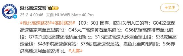 紧急提醒!湖北多个高速入口临时关闭