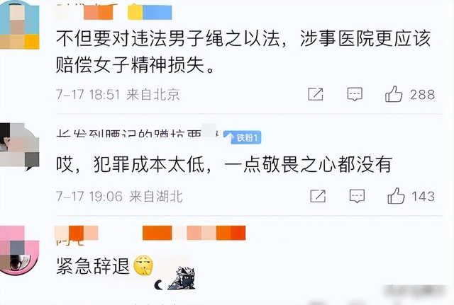 女子被男医生指插下体猥亵后续：涉事医生辞退，当事人账号没了