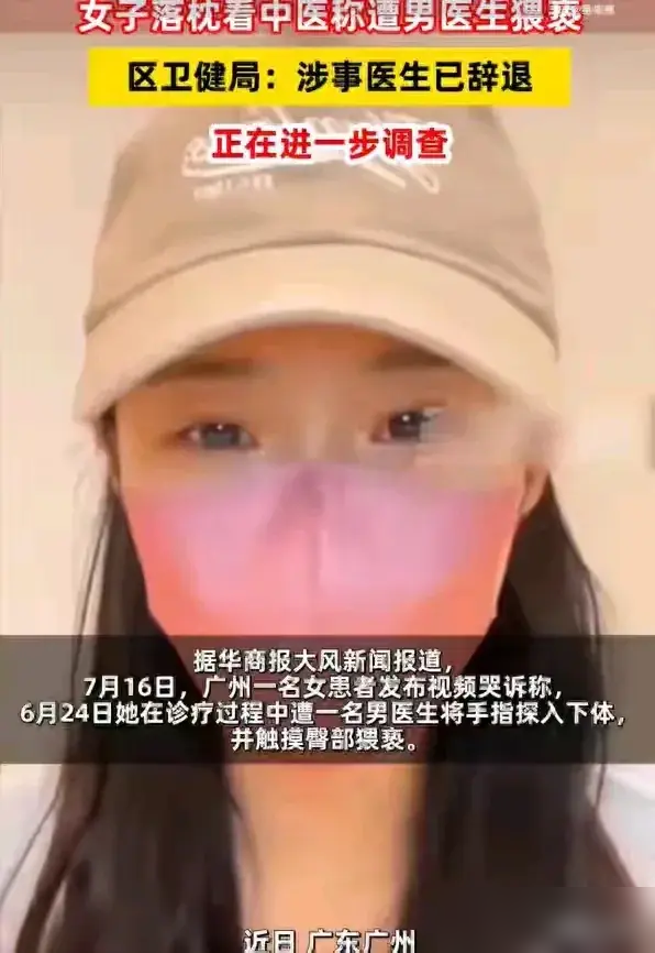 女子被男医生指插下体猥亵后续：涉事医生辞退，当事人账号没了