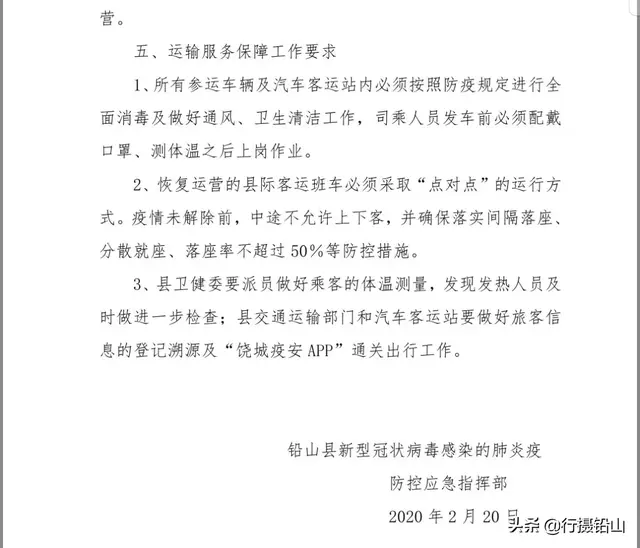 最新!铅山、永平汽车站部分班车恢复通行啦!公交车开通时间来啦
