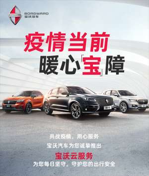 宝沃汽车服务(宝沃汽车力推四大暖心云服务 提供24小时无接触免费试驾)