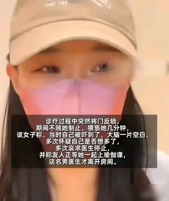 女子被男医生指插下体猥亵后续：涉事医生辞退，当事人账号没了