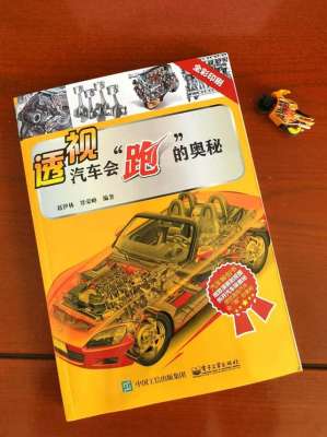 有关汽车的书(男孩子的心头爱，一本可以“透视”汽车的书)