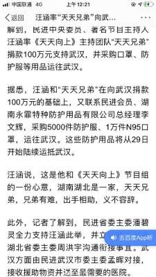 湖南湖北是一家！天天兄弟捐款100万元支持武汉