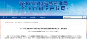 苏州宝威汽车(苏州市市场监管局抽查儿童及婴幼儿服装产品50批次  合格率900%)