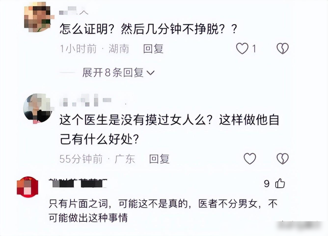 女子被男医生指插下体猥亵后续：涉事医生辞退，当事人账号没了