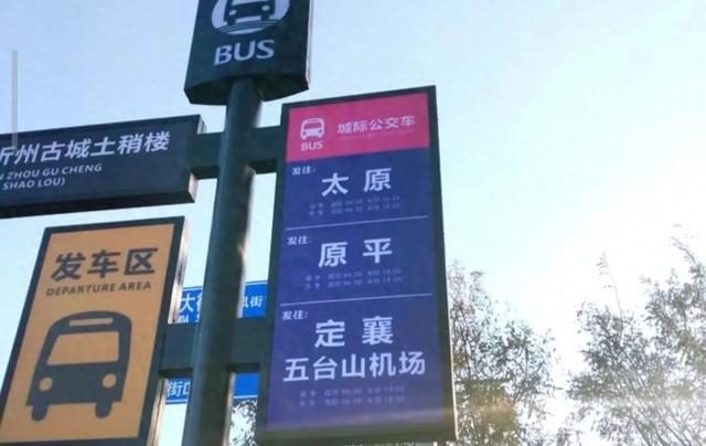忻州至太原、原平、定襄、五台山机场城际公交发车时间确定!