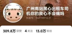有美女出租(美女称在广州乘出租8公里被索要150元，2年发超400条吐槽视频，炒作or维权？)