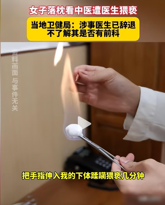 女子被男医生指插下体猥亵后续：涉事医生辞退，当事人账号没了