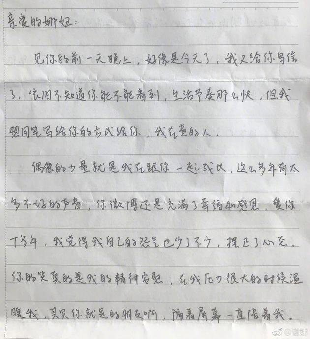粉丝手写信