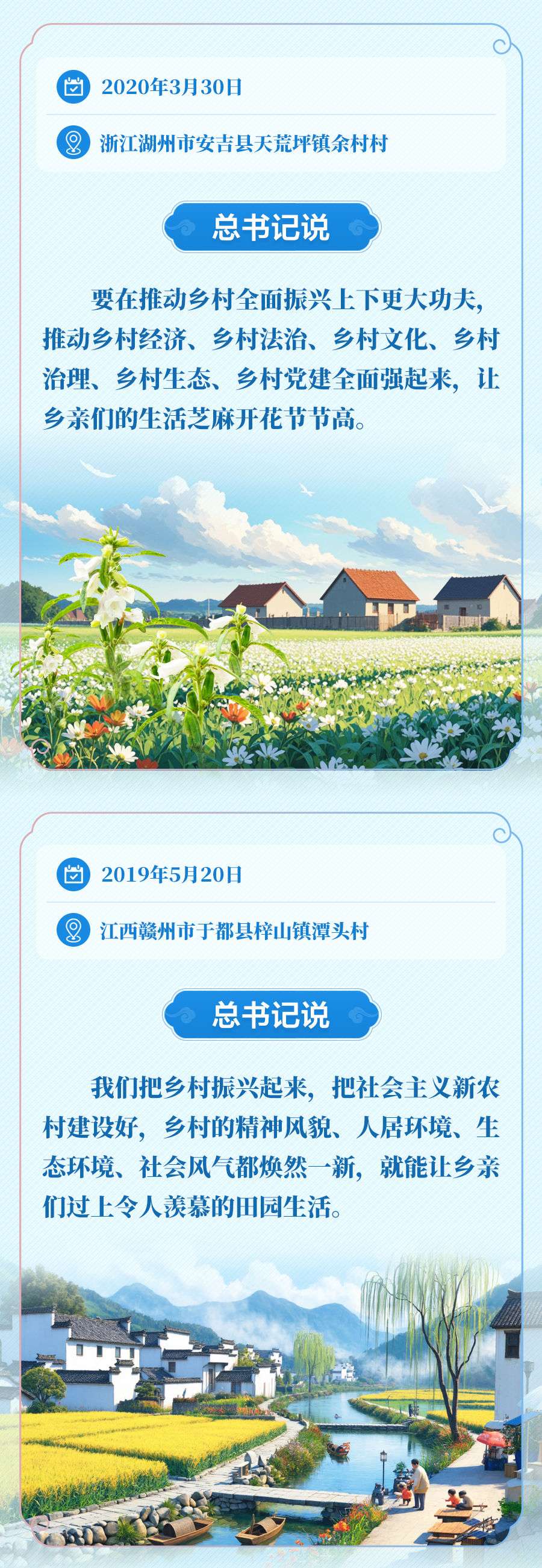 学习新语|“让乡亲们的生活芝麻开花节节高”