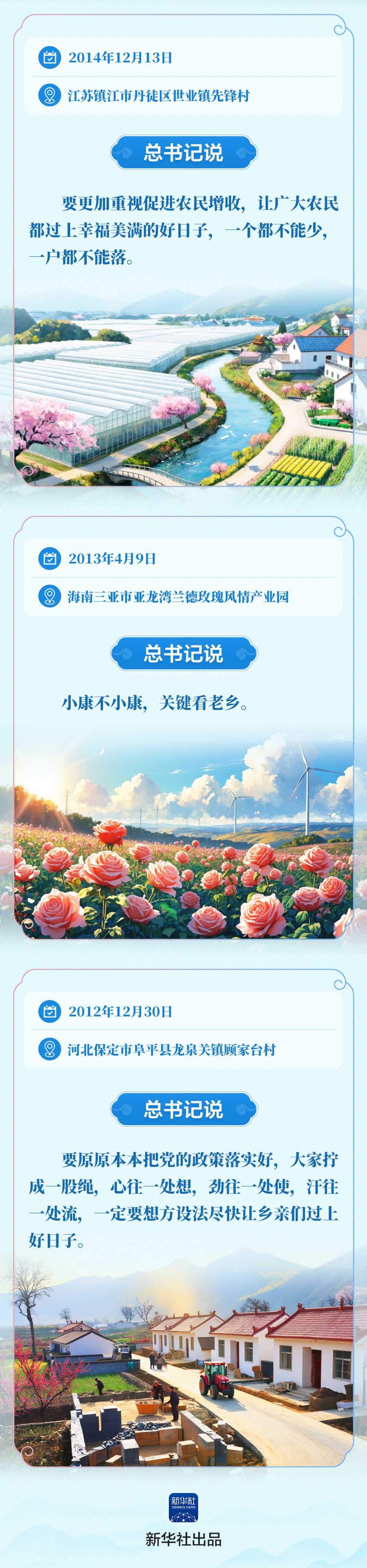 学习新语|“让乡亲们的生活芝麻开花节节高”